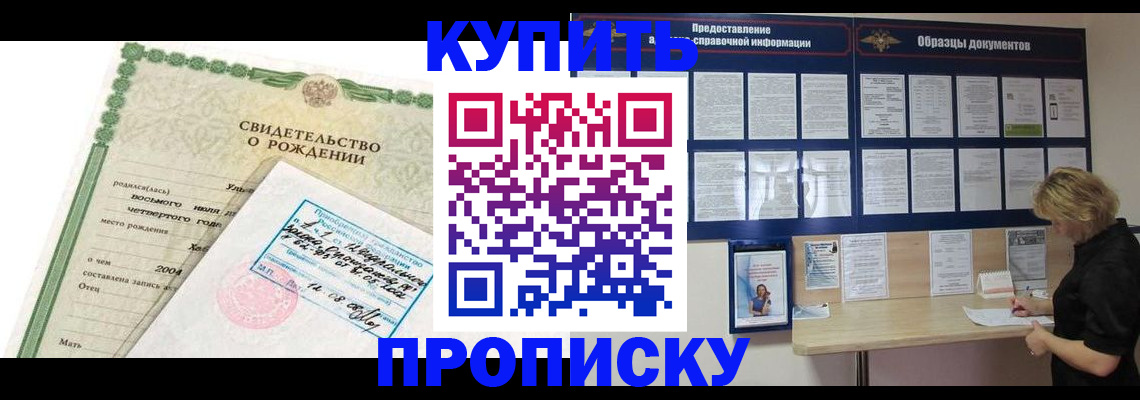 временная регистрация купить в Зее
