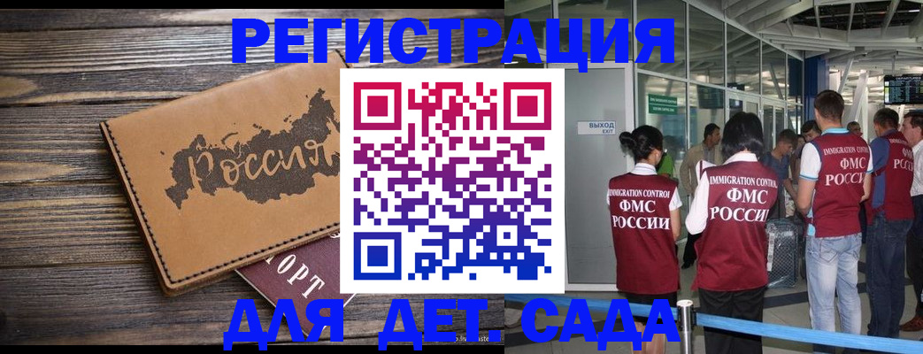 временная регистрация в Зее