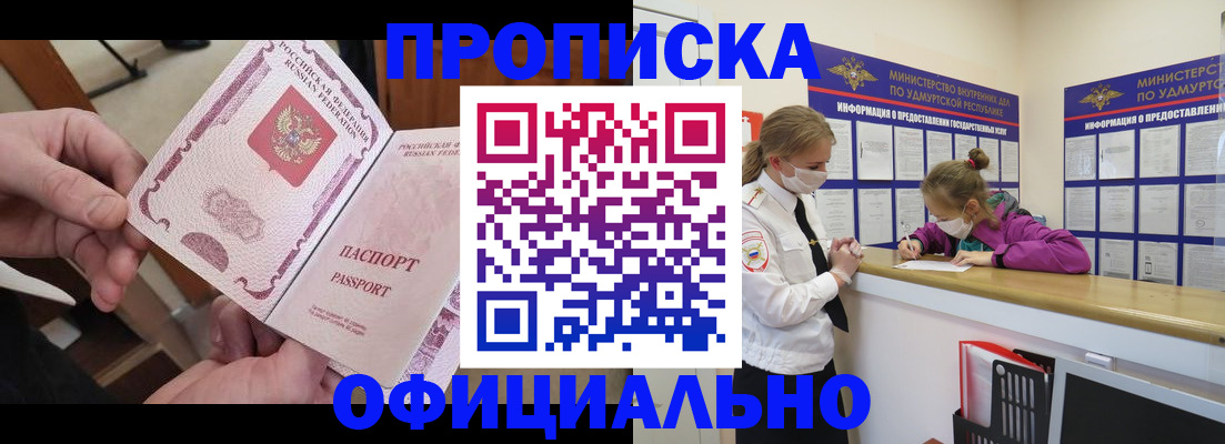 прописка от собственника в Зее